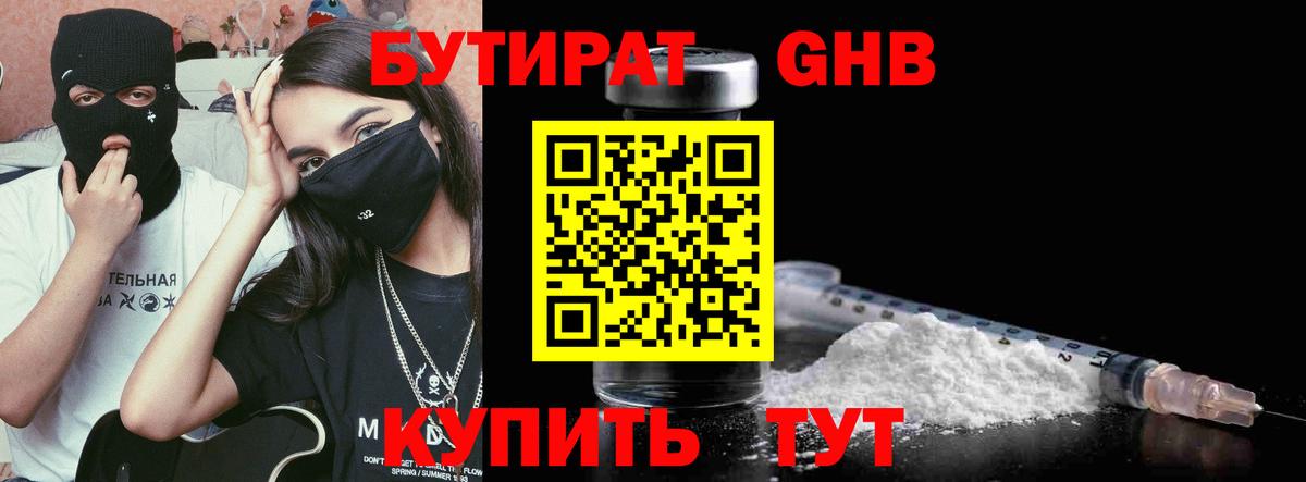 Бутират  Вход с VPN  Карачаевск  Бутират 1.4BDO 