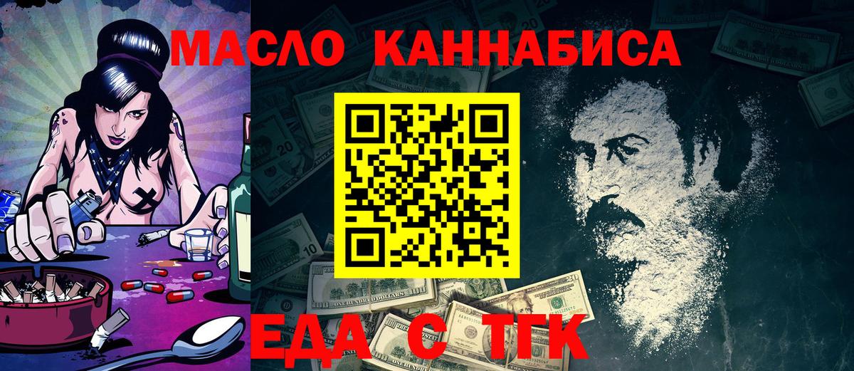 Еда ТГК конопля  Вход с VPN  Карачаевск 