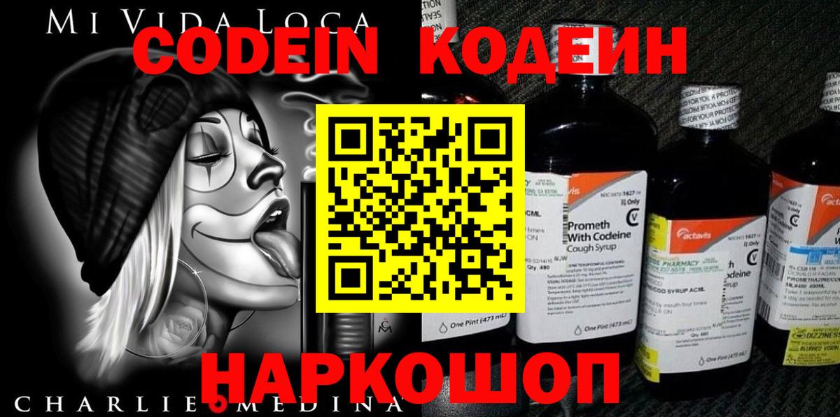 Кодеиновый сироп Lean напиток Lean (лин)  Вход с VPN  Карачаевск  Кодеин Purple Drank 