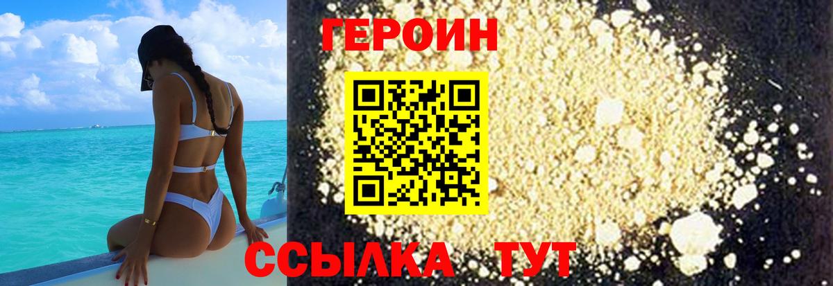 Героин Heroin  Вход с VPN  Героин  Карачаевск 