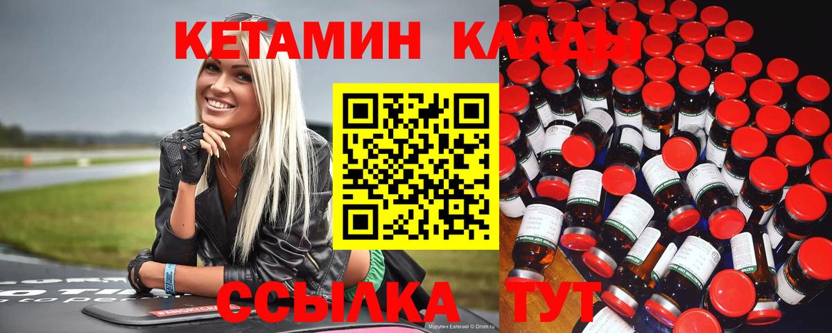КЕТАМИН ketamine Карачаевск