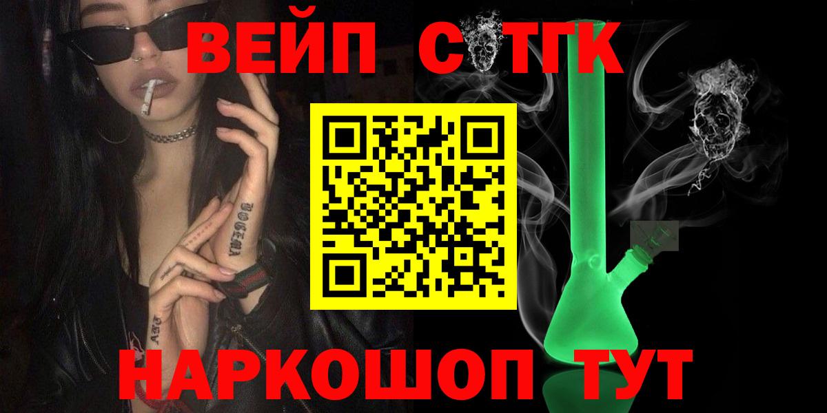 Карачаевск  Дистиллят ТГК вейп с тгк  Вход с VPN 